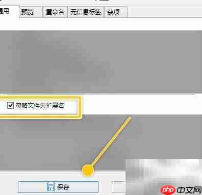 ReNamer忽略文件夹扩展名设置