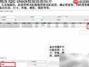 MES质检流程简介