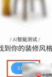 住小帮测试装修风格