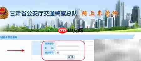 甘肃驾照积分查询