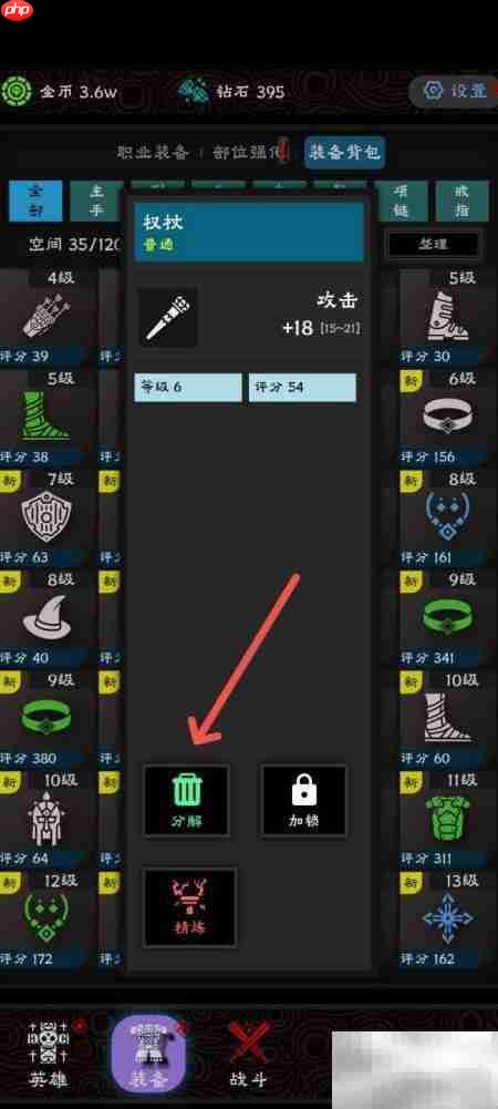 守护神域权杖分解方法