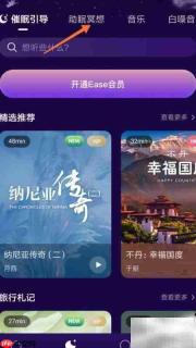 Ease助眠：英式花园音效播放指南