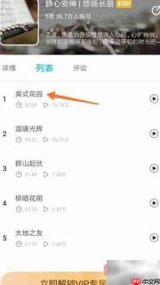 Ease助眠：英式花园音效播放指南