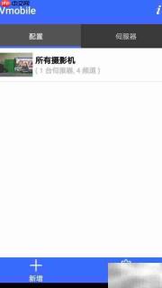 威联通NAS监控应用