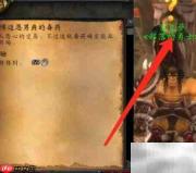 TBC萨博迈恩毒药任务攻略