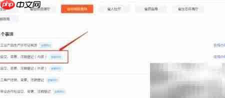 出租房办营业执照指南