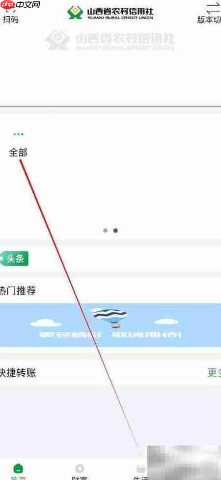 山西农信查常用收款人方法