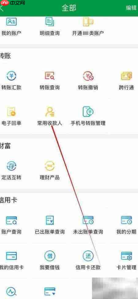 山西农信查常用收款人方法