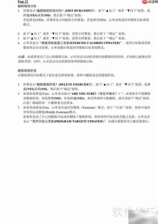 Polar F11心率表使用指南