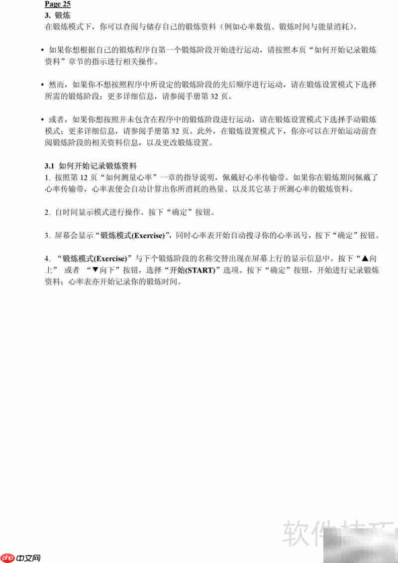 Polar F11心率表使用指南