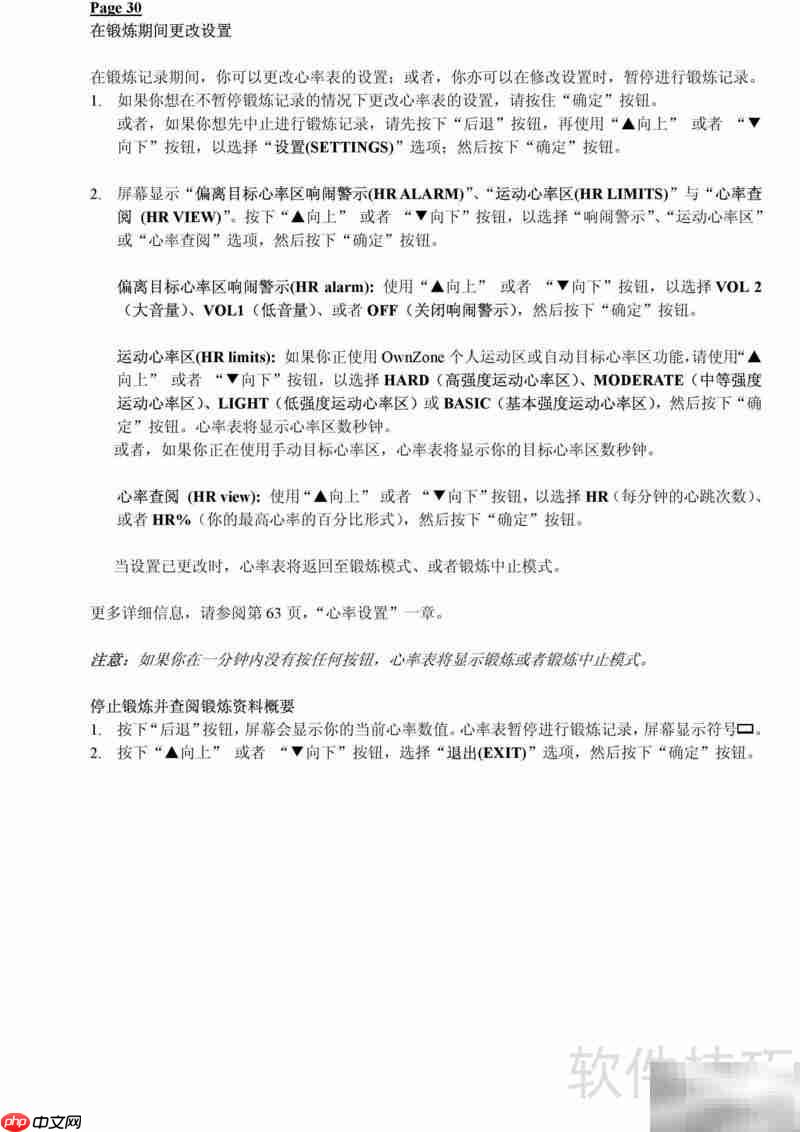 Polar F11心率表使用指南