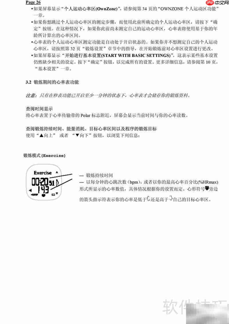 Polar F11心率表使用指南