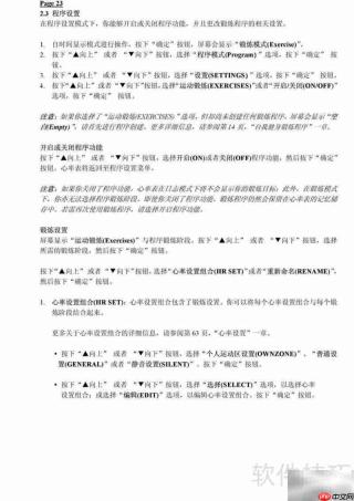Polar F11心率表使用指南