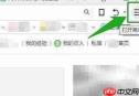 360浏览器网页缩放设置方法