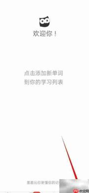 墨墨背单词密码修改方法
