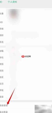 墨墨背单词密码修改方法