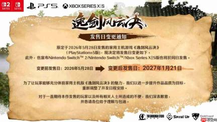 国产武侠《逸剑风云决》主机版官宣延期至2027年1月21日