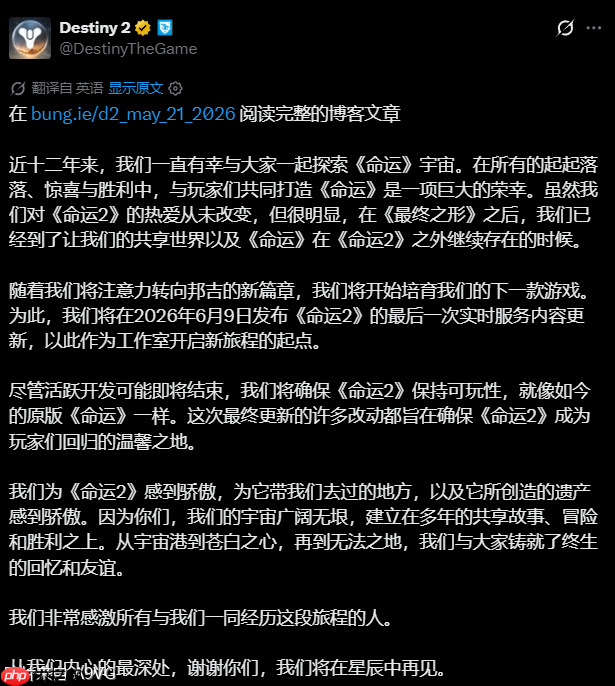 《命运2》将于6月9日迎来最后一次内容更新