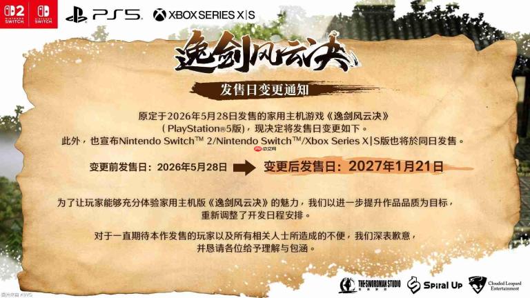 《逸剑风云决》主机版发售延期
