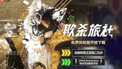 Steam《欺杀旅社》免费体验版正式上线 75%OFF优惠进行中