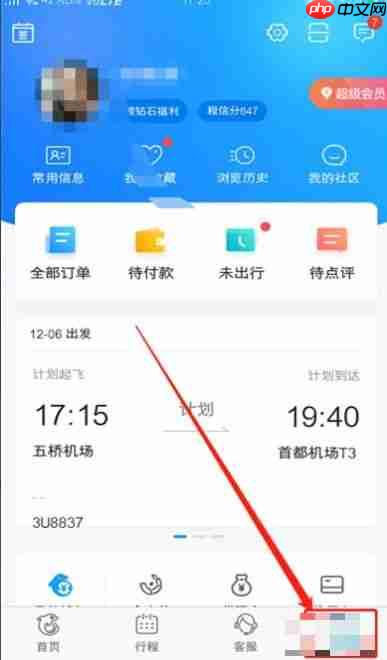 携程出行人信息怎么删除