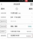 携程出行人信息怎么删除