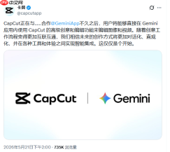 CapCut 与 Gemini 合作推出深度集成:AI 创作工具实现智能互联