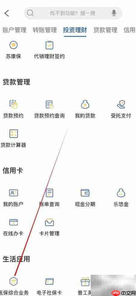 张家港农商行查医保指南
