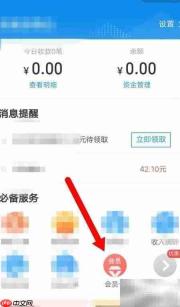 支付宝商家如何开通会员卡
