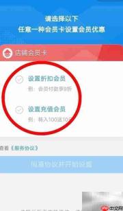 支付宝商家如何开通会员卡