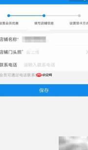 支付宝商家如何开通会员卡