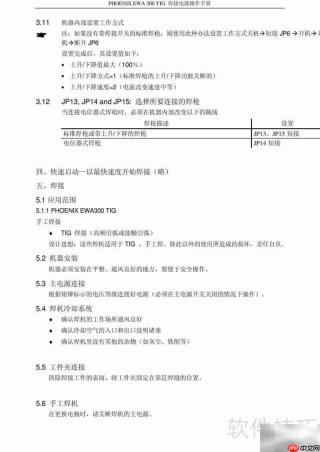 PHOENIX EWA逆变焊机操作指南