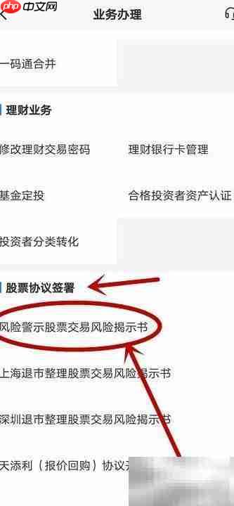 开通ST股票交易指南