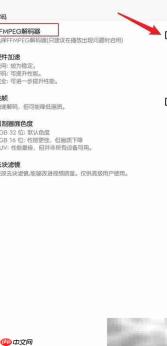 OPlayer使用FFMPEG解码教程