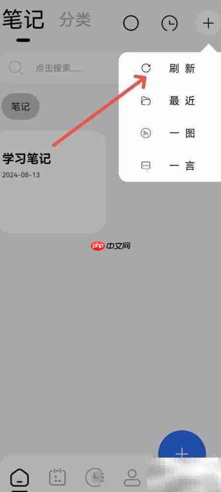 记录本刷新笔记技巧
