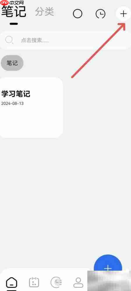 记录本刷新笔记技巧
