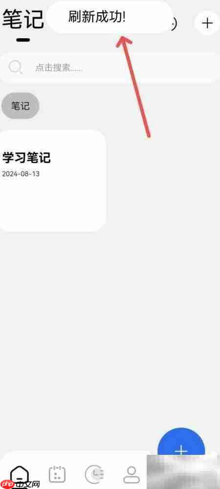 记录本刷新笔记技巧