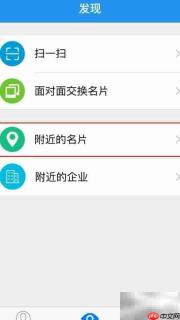 微企信附近名片搜索指南