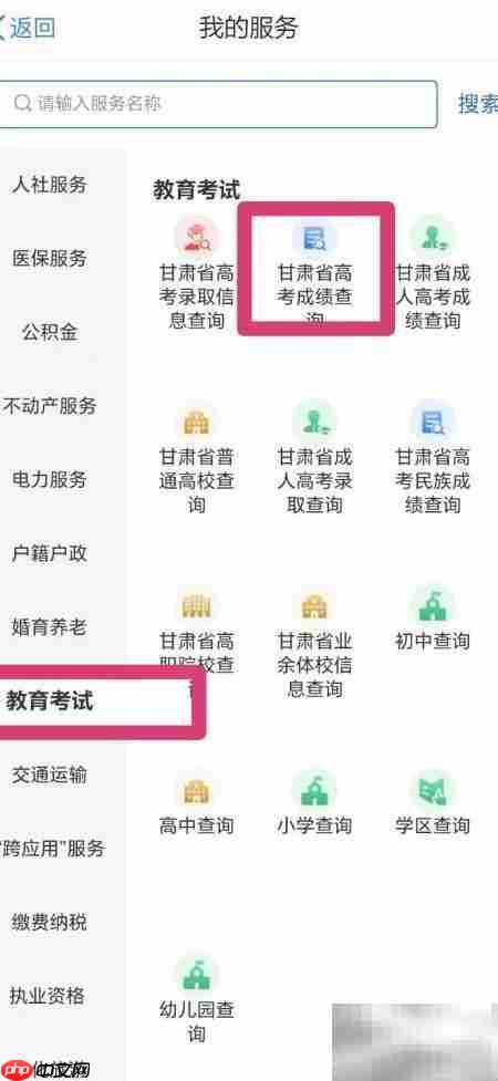 甘肃高考成绩查询指南