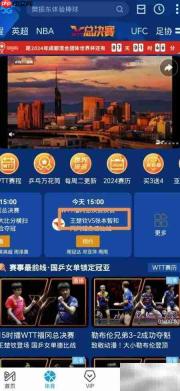咪咕视频看王楚钦VS张本智和