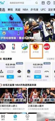 咪咕视频看王楚钦VS张本智和
