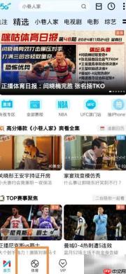 咪咕视频看王楚钦VS张本智和