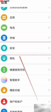 华为手机开启华鑫支付保护