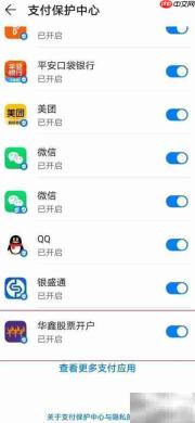 华为手机开启华鑫支付保护