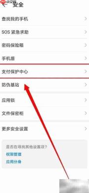 华为手机开启华鑫支付保护