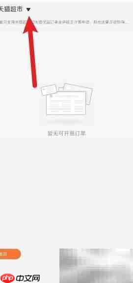 天猫超市卡充值后如何开票