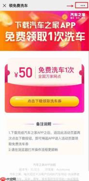 汽车之家如何领保养优惠券