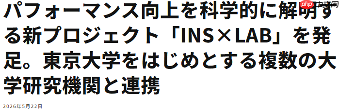 东京大学联合电竞战队公布新研究 电竞选手高水平发挥的大脑之迷