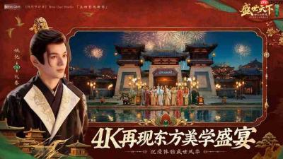 独闯天家?不如成为天家!《盛世天下》女帝篇6月9日全球同步上线