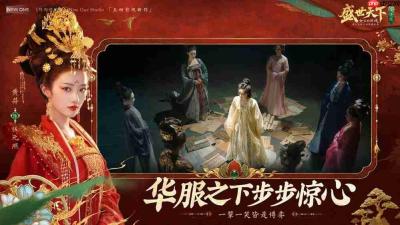 独闯天家?不如成为天家!《盛世天下》女帝篇6月9日全球同步上线